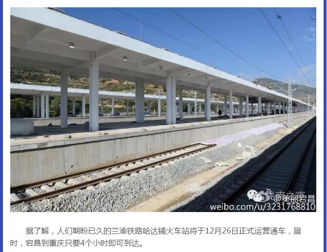 兰渝铁路哈达铺火车站将于2016年底运营通车！