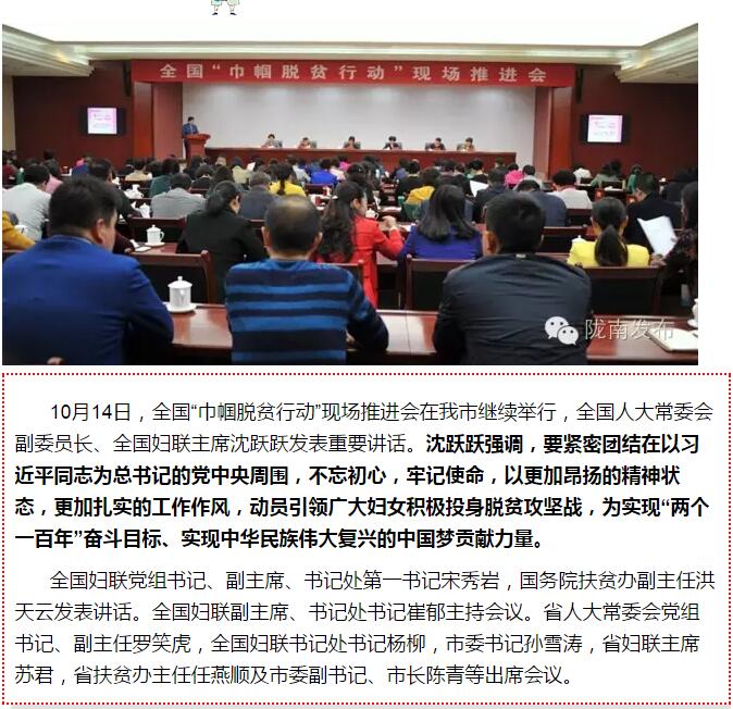 全国“巾帼脱贫行动”现场推进会继续举行，沈跃跃发表重要讲话