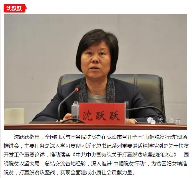 全国“巾帼脱贫行动”现场推进会继续举行，沈跃跃发表重要讲话