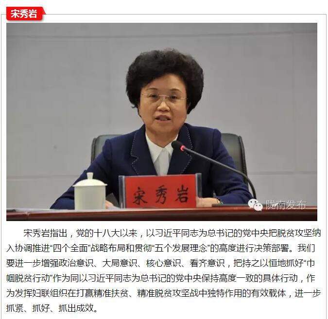 全国“巾帼脱贫行动”现场推进会继续举行，沈跃跃发表重要讲话