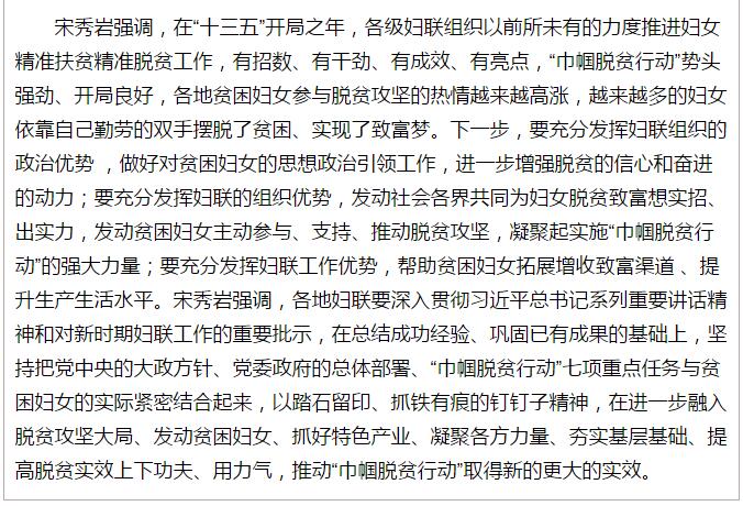 全国“巾帼脱贫行动”现场推进会继续举行，沈跃跃发表重要讲话