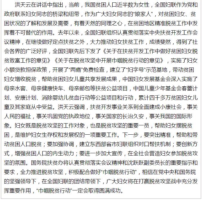 全国“巾帼脱贫行动”现场推进会继续举行，沈跃跃发表重要讲话