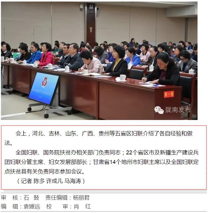 全国“巾帼脱贫行动”现场推进会继续举行，沈跃跃发表重要讲话