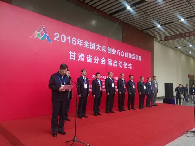 全省大众创业万众创新活动周启动