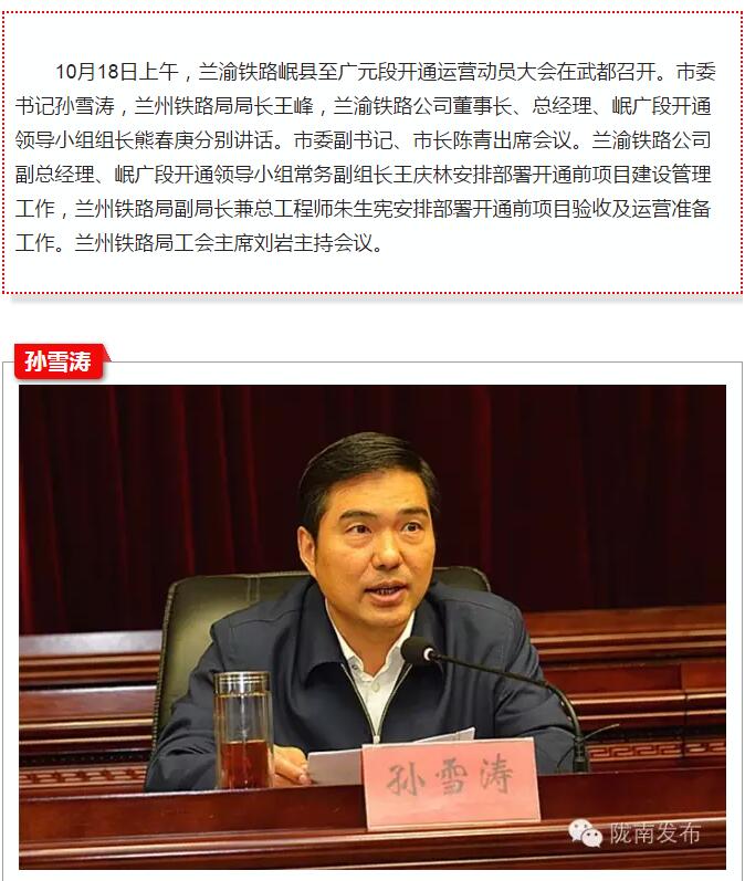 兰渝铁路岷广段开通运营动员大会昨召开，正式开通进入“倒计时”