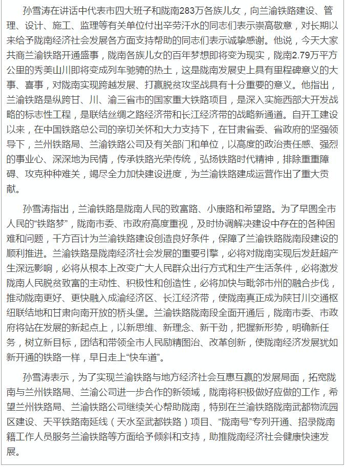 兰渝铁路岷广段开通运营动员大会昨召开，正式开通进入“倒计时”