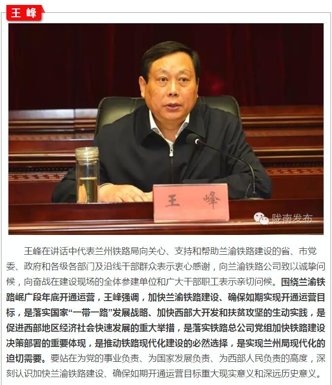 兰渝铁路岷广段开通运营动员大会昨召开，正式开通进入“倒计时”