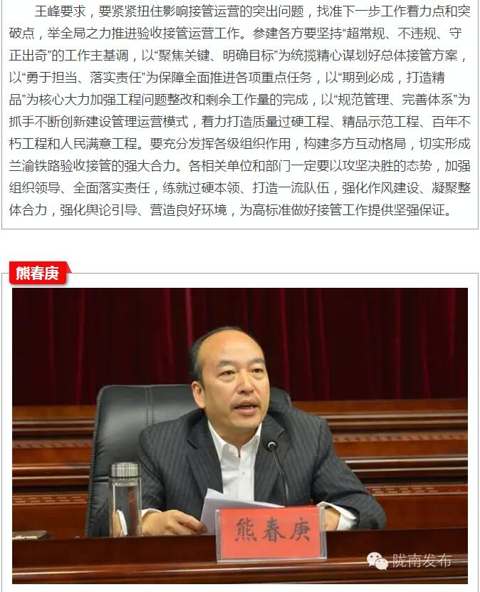 兰渝铁路岷广段开通运营动员大会昨召开，正式开通进入“倒计时”