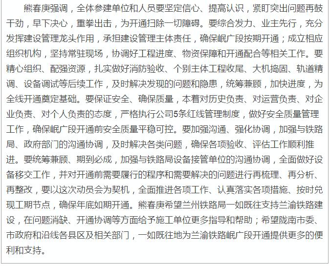 兰渝铁路岷广段开通运营动员大会昨召开，正式开通进入“倒计时”