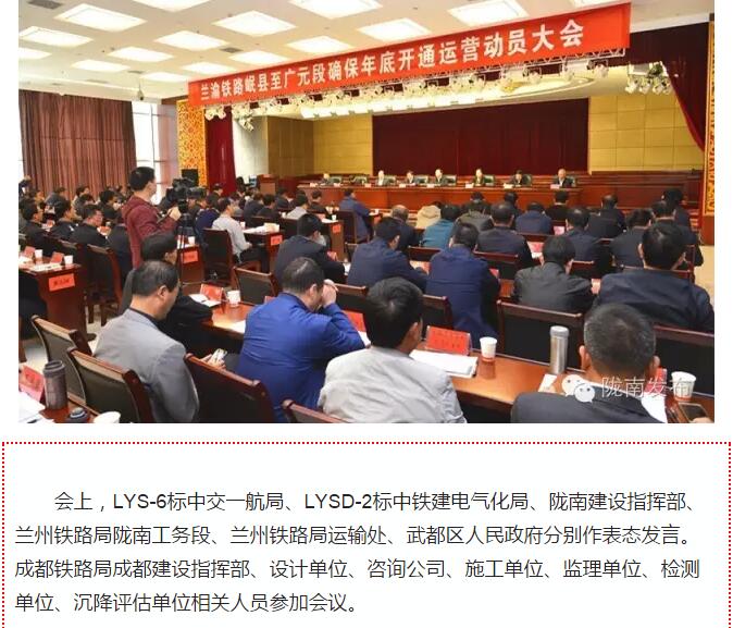兰渝铁路岷广段开通运营动员大会昨召开，正式开通进入“倒计时”