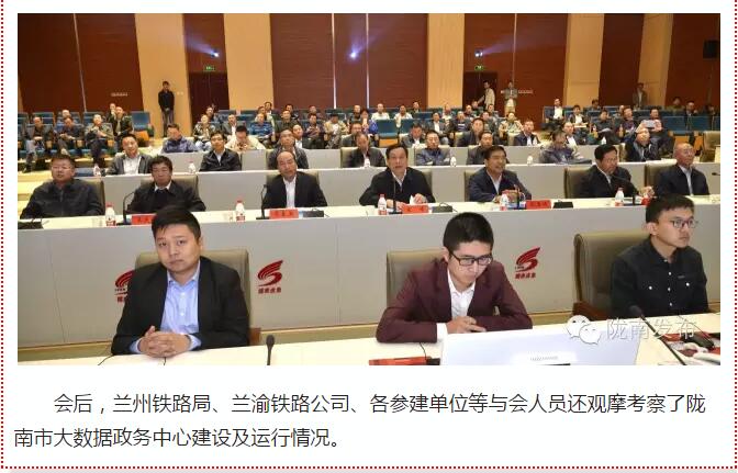兰渝铁路岷广段开通运营动员大会昨召开，正式开通进入“倒计时”