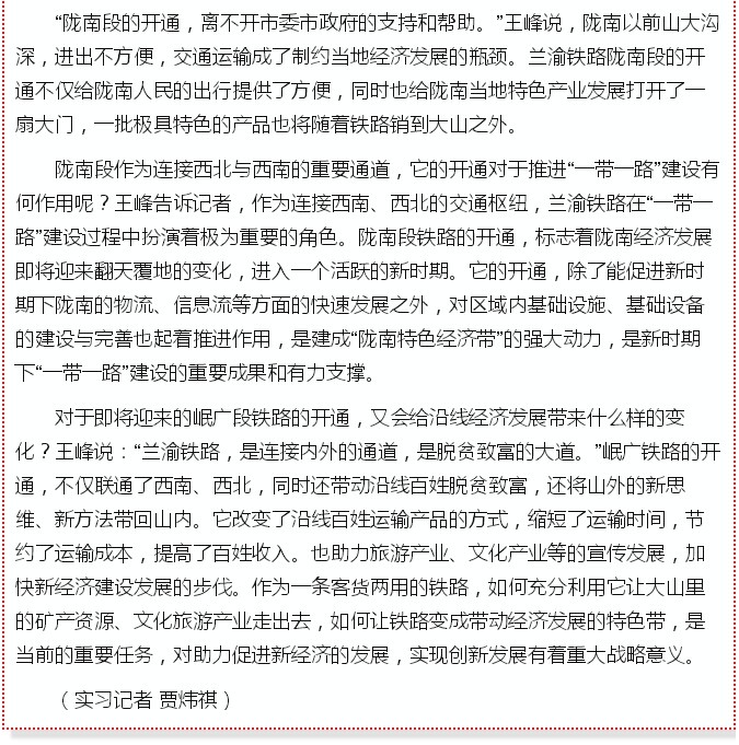 兰渝铁路的开通运营，权威人士这样说