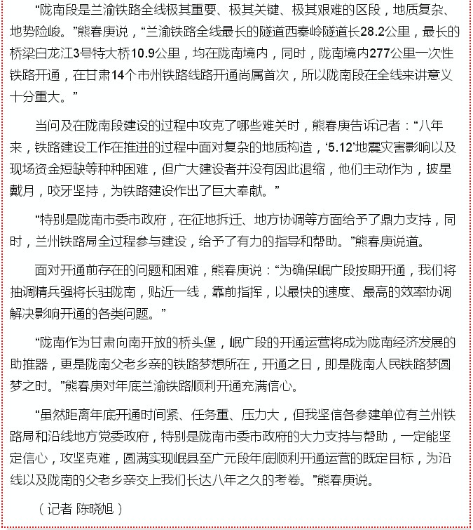 兰渝铁路的开通运营，权威人士这样说