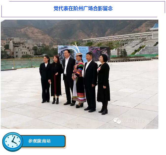 陇南第四次党代会代表参观陇南站---站前阶州广场