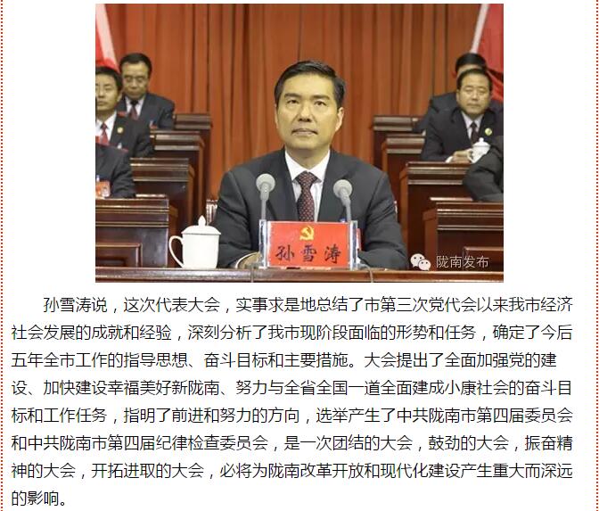 市第四次党代会胜利闭幕！选出新一届领导班子