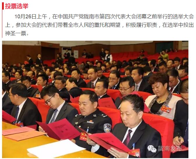 市第四次党代会胜利闭幕！选出新一届领导班子