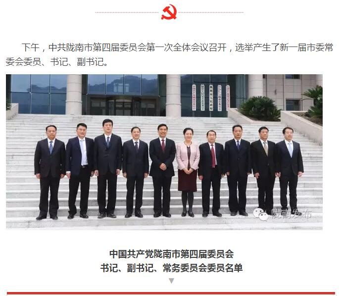 市第四次党代会胜利闭幕！选出新一届领导班子