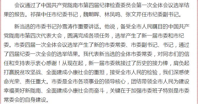孙雪涛就加强市委班子建设提出具体要求
