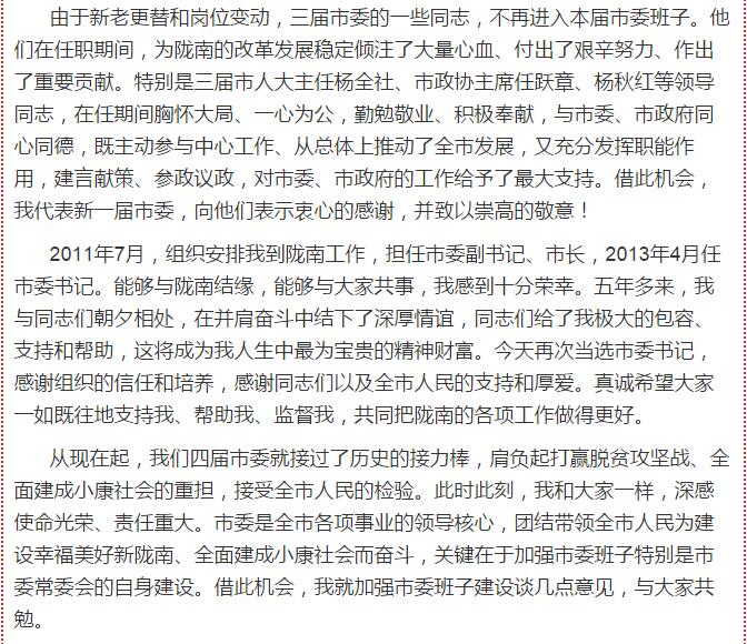 孙雪涛就加强市委班子建设提出具体要求