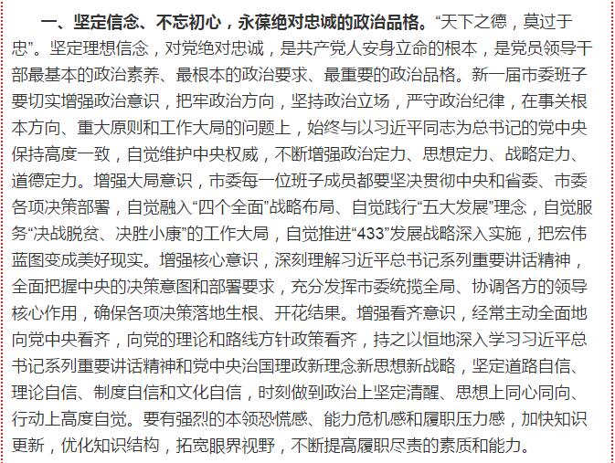 孙雪涛就加强市委班子建设提出具体要求