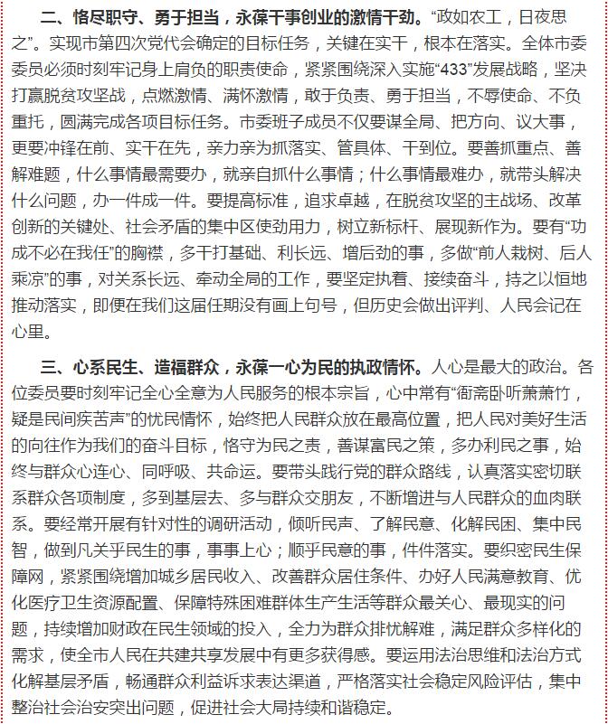 孙雪涛就加强市委班子建设提出具体要求