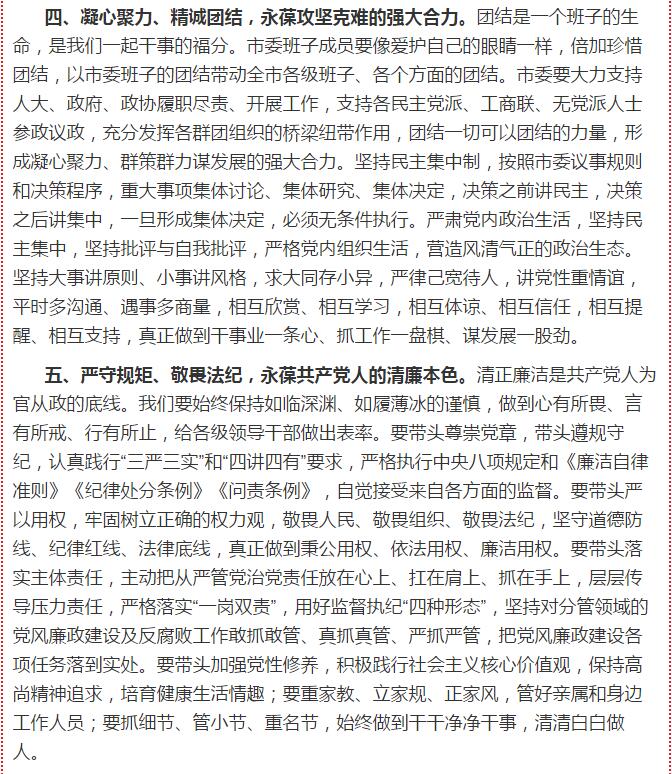 孙雪涛就加强市委班子建设提出具体要求