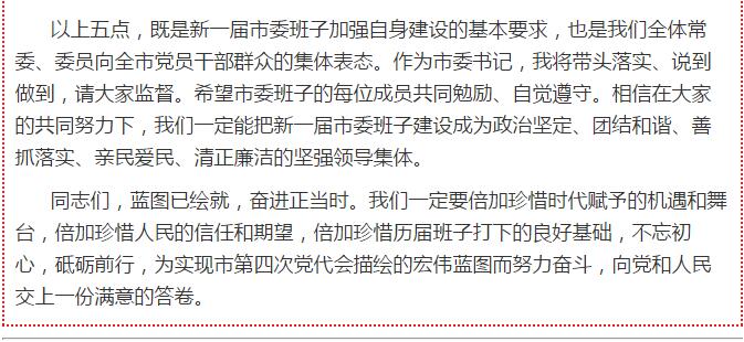 孙雪涛就加强市委班子建设提出具体要求