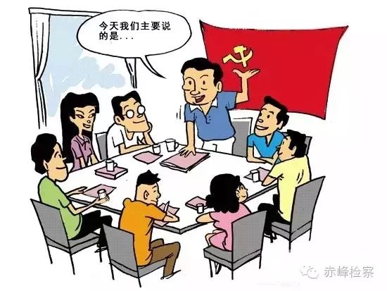 “三会一课“是什么？你想知道的都在这里了！