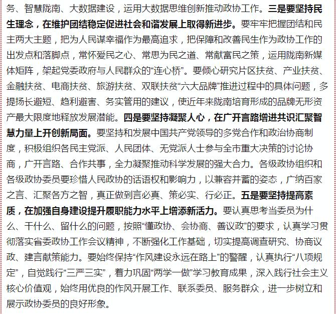 政协陇南市四届一次会议，张昉当选市政协主席