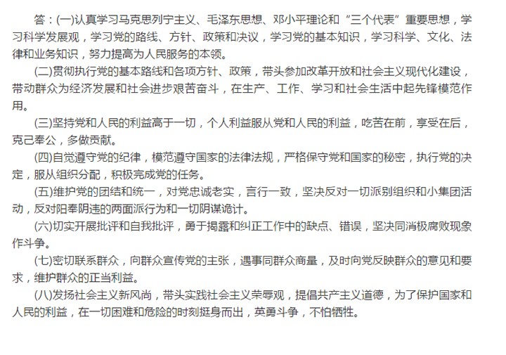 你是党员 这30道题答不上可要当心了