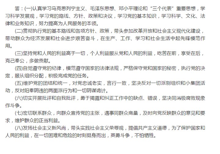 你是党员 这30道题答不上可要当心了