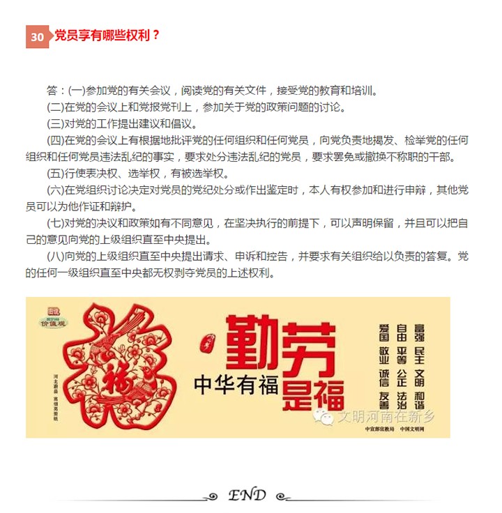 你是党员 这30道题答不上可要当心了