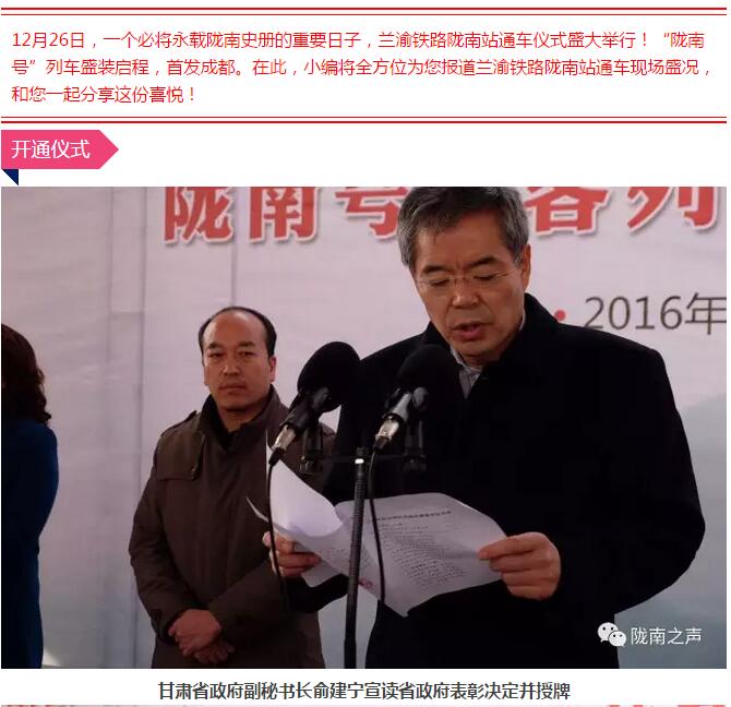 万人见证！兰渝铁路陇南站顺利通车！
