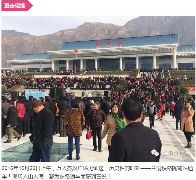 万人见证！兰渝铁路陇南站顺利通车！