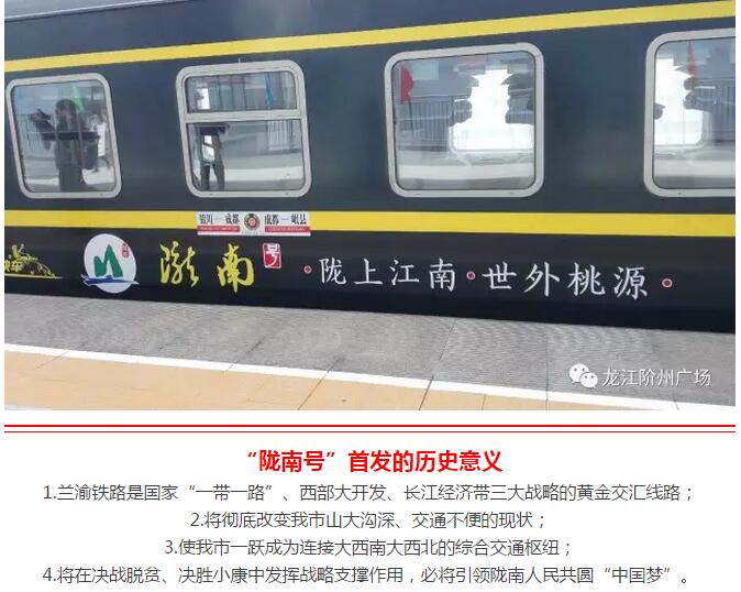 万人见证！兰渝铁路陇南站顺利通车！