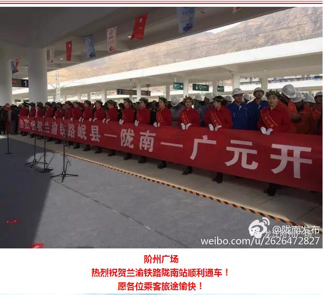 万人见证！兰渝铁路陇南站顺利通车！