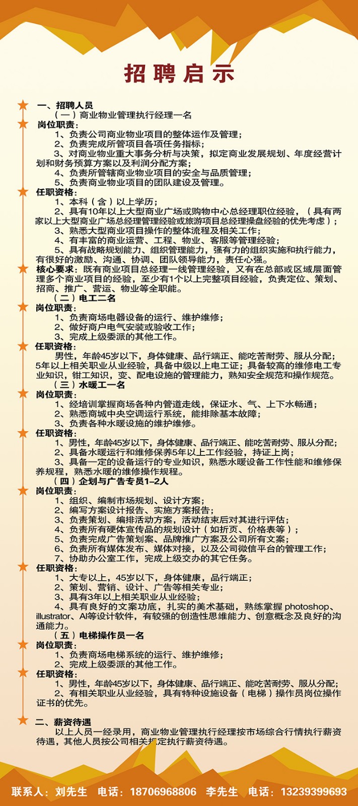 龙江商业物业有限公司招聘工作人员