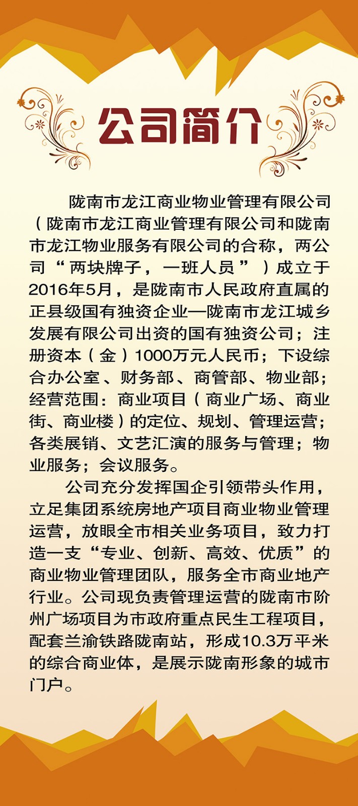 龙江商业物业有限公司招聘工作人员