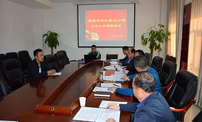 市龙江物业管理公司召开工作人员招聘面试会