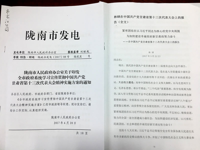 陇南市龙江城乡发展集团公司召开第二次学习贯彻省第十三次党代会精神会议