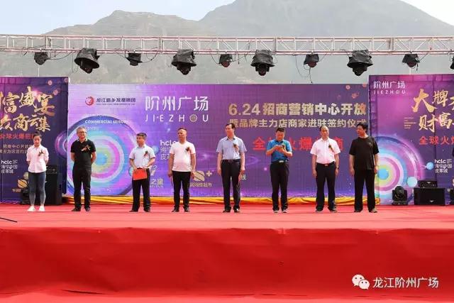 财富盛宴 众商云集 / 阶州广场招商营销中心开放暨品牌主力店商家进驻签约仪式