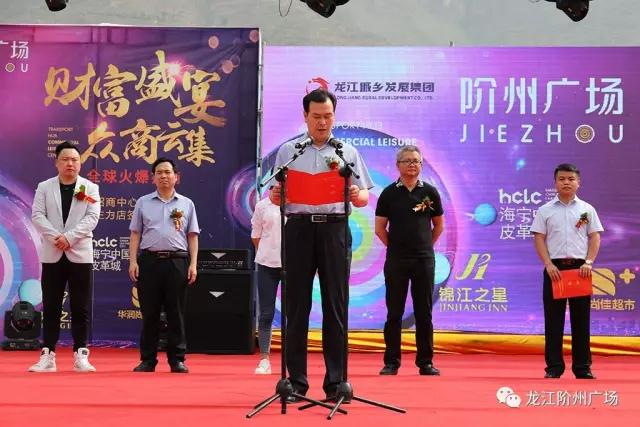 财富盛宴 众商云集 / 阶州广场招商营销中心开放暨品牌主力店商家进驻签约仪式