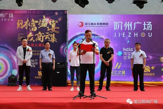 财富盛宴 众商云集 / 阶州广场招商营销中心开放暨品牌主力店商家进驻签约仪式