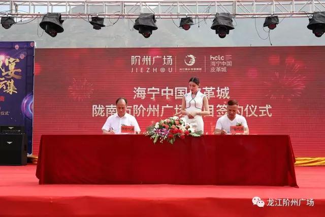 财富盛宴 众商云集 / 阶州广场招商营销中心开放暨品牌主力店商家进驻签约仪式