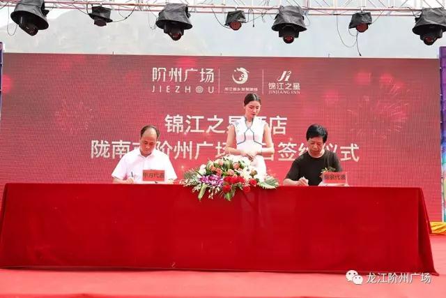 财富盛宴 众商云集 / 阶州广场招商营销中心开放暨品牌主力店商家进驻签约仪式