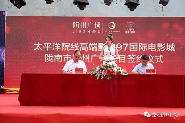 财富盛宴 众商云集 / 阶州广场招商营销中心开放暨品牌主力店商家进驻签约仪式