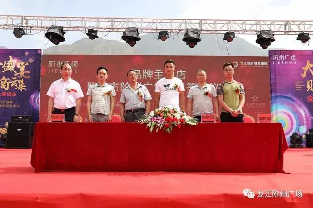 财富盛宴 众商云集 / 阶州广场招商营销中心开放暨品牌主力店商家进驻签约仪式