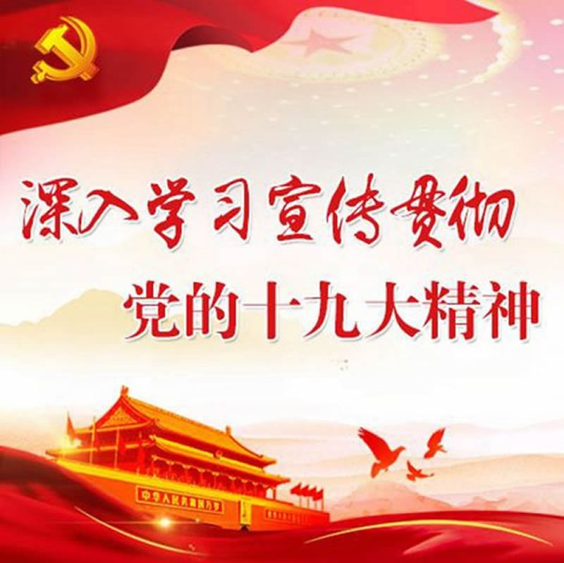 市龙江城乡发展集团公司召开党的十九大精神第二次学习会议