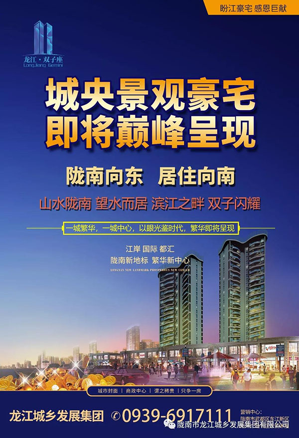 陇南向东，居住向南——龙江·双子座