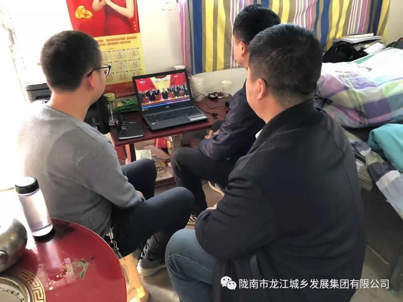 市龙江城乡发展集团组织全体干部职工集中收看庆祝改革开放40周年大会直播